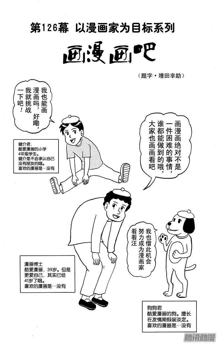 第126幕 以漫画家为目标系列&middot;-第128话