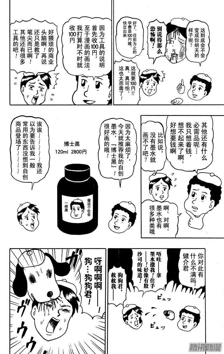 第126幕 以漫画家为目标系列&middot;-第128话