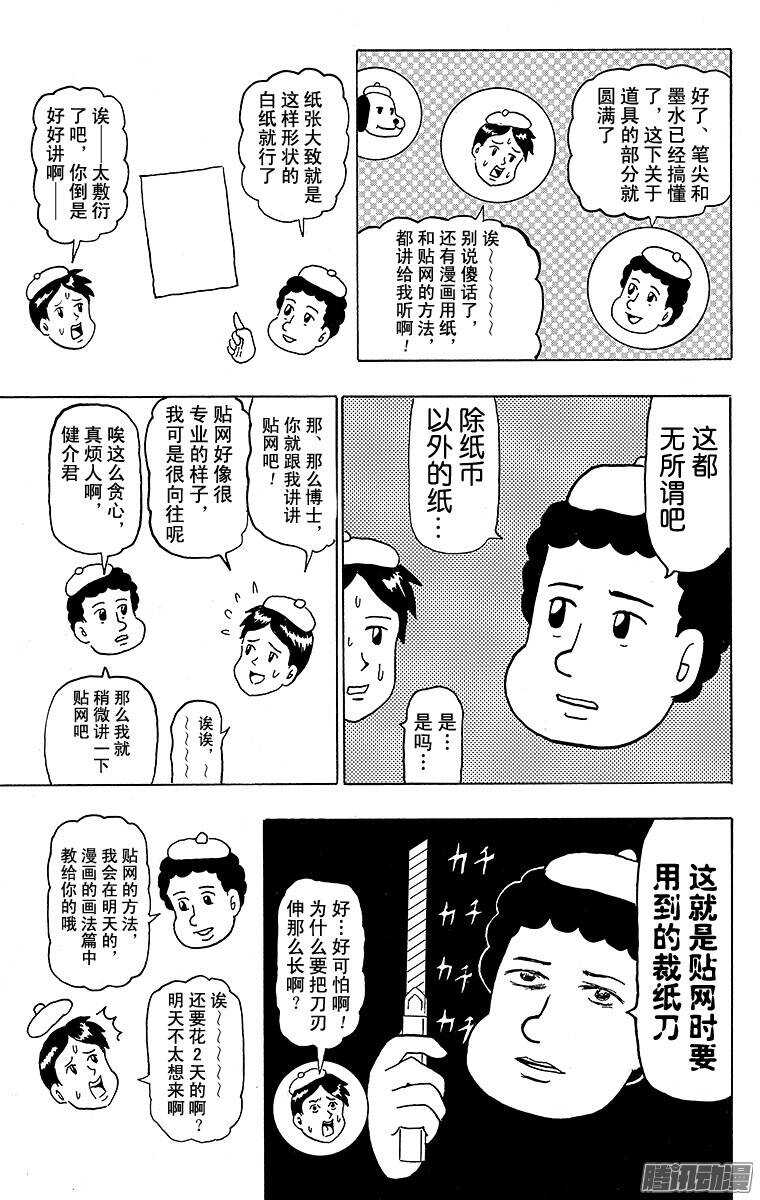 第126幕 以漫画家为目标系列&middot;-第128话