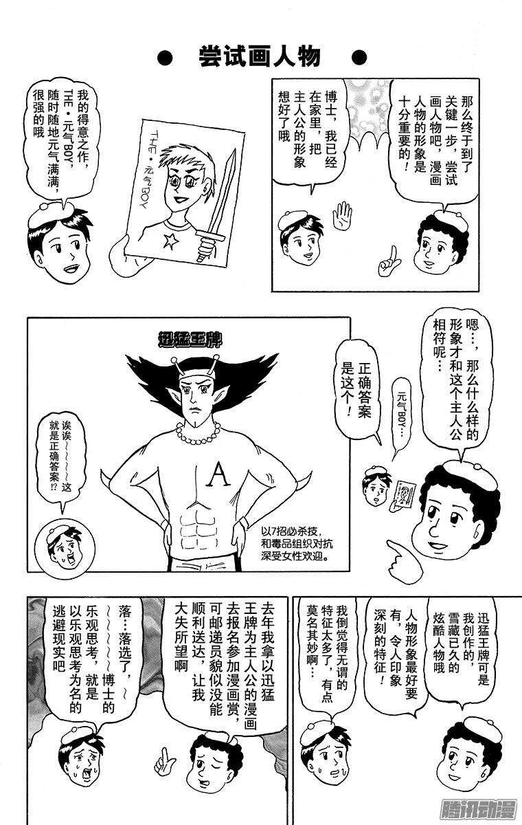 第126幕 以漫画家为目标系列&middot;-第128话