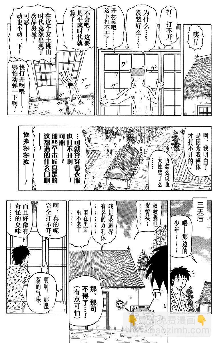 第14幕 万利休的新茶室-第14话