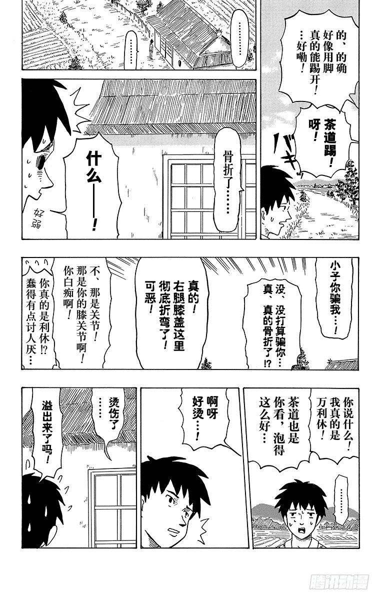 第14幕 万利休的新茶室-第14话