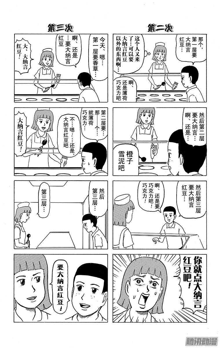 第128幕 凉凉的真好吃！ 冰激-第130话