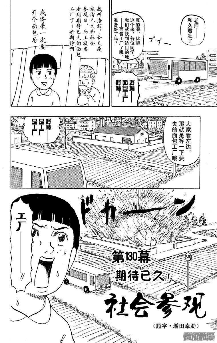 第130幕 期待已久！ 社会参观-第132话
