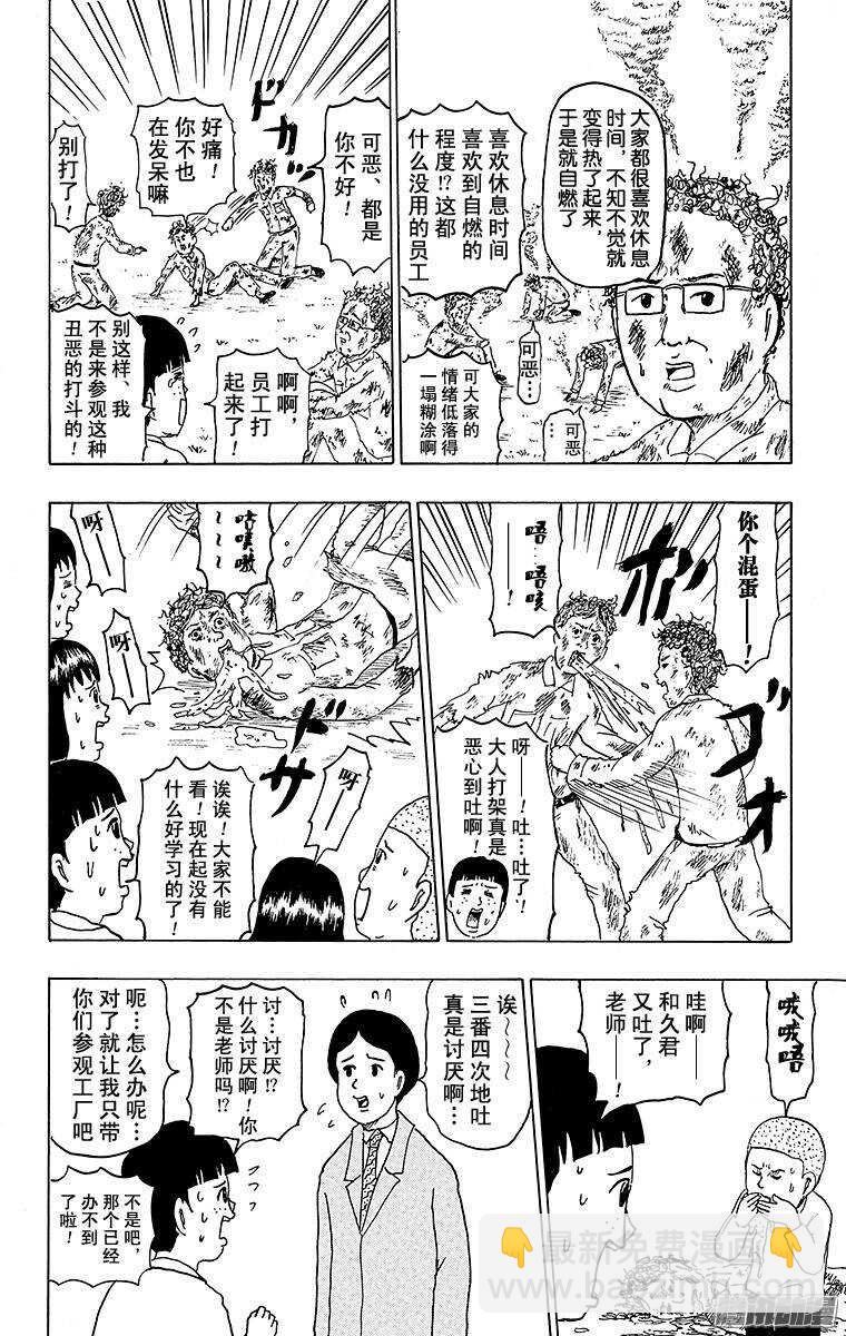 第130幕 期待已久！ 社会参观-第132话