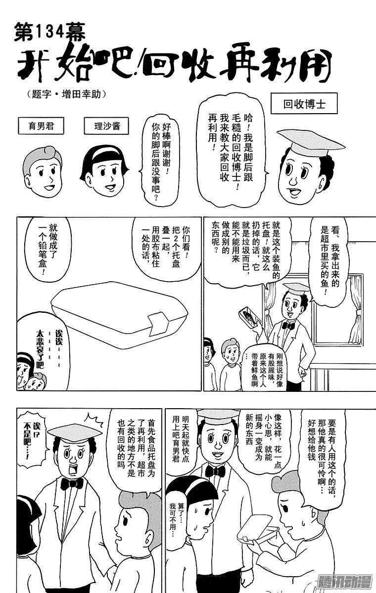 第134幕 开始吧！回收再利用-第136话