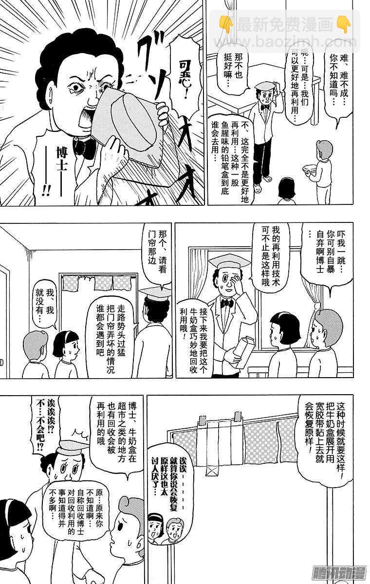 第134幕 开始吧！回收再利用-第136话