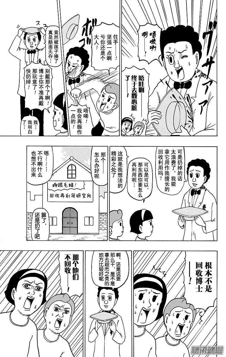 第134幕 开始吧！回收再利用-第136话