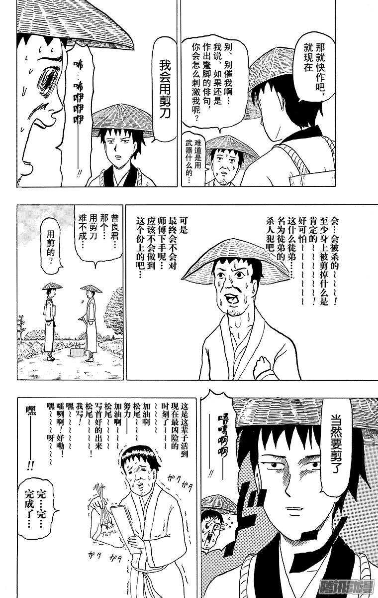 第136幕 松尾芭蕉和严厉的徒弟-第138话