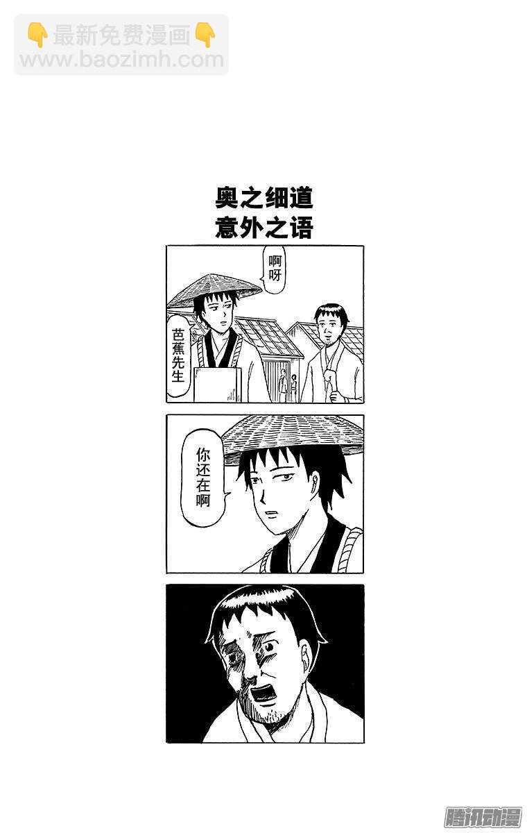 第136幕 松尾芭蕉和严厉的徒弟-第138话