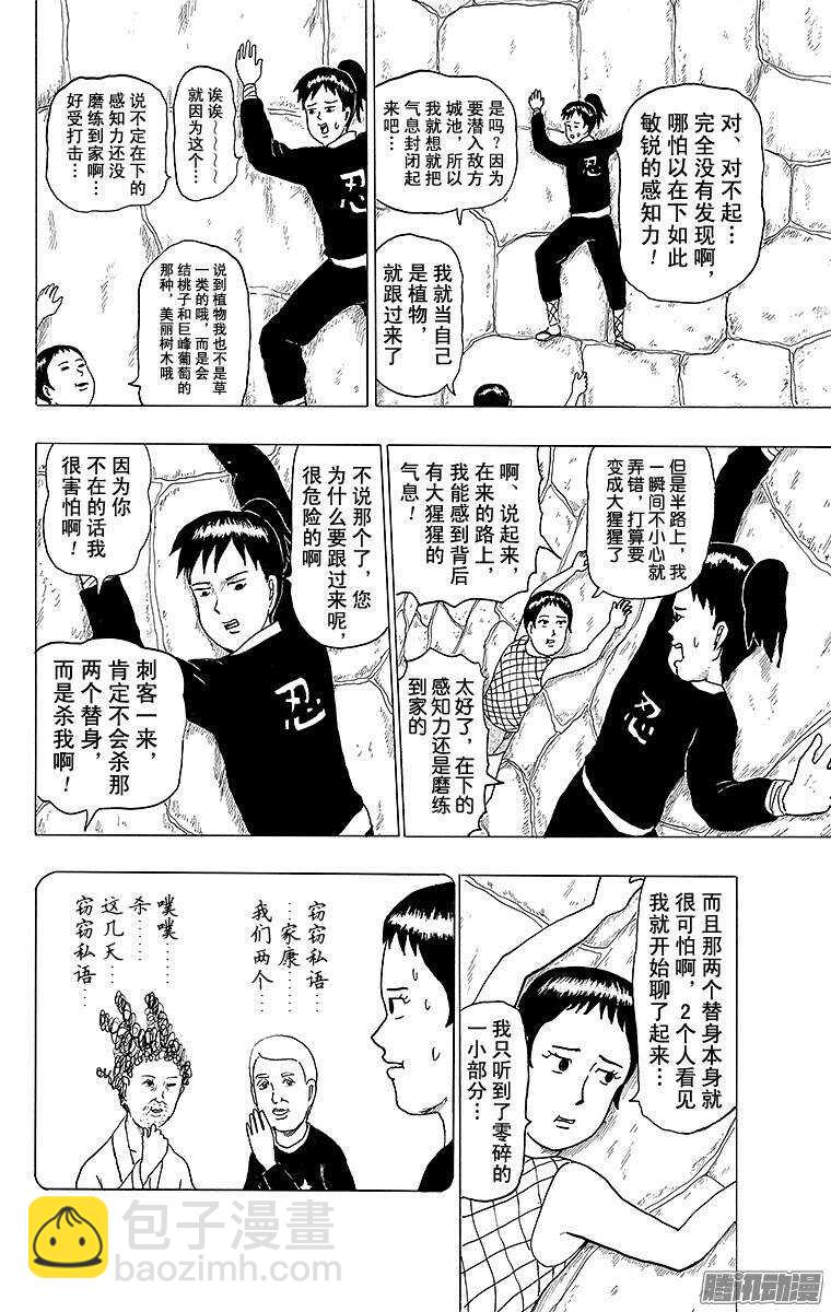 第138幕 服部半藏与跟班家康-第140话