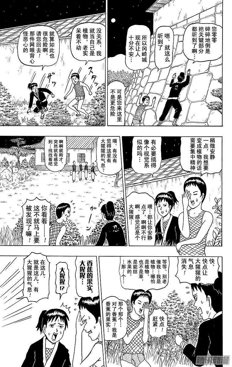 第138幕 服部半藏与跟班家康-第140话