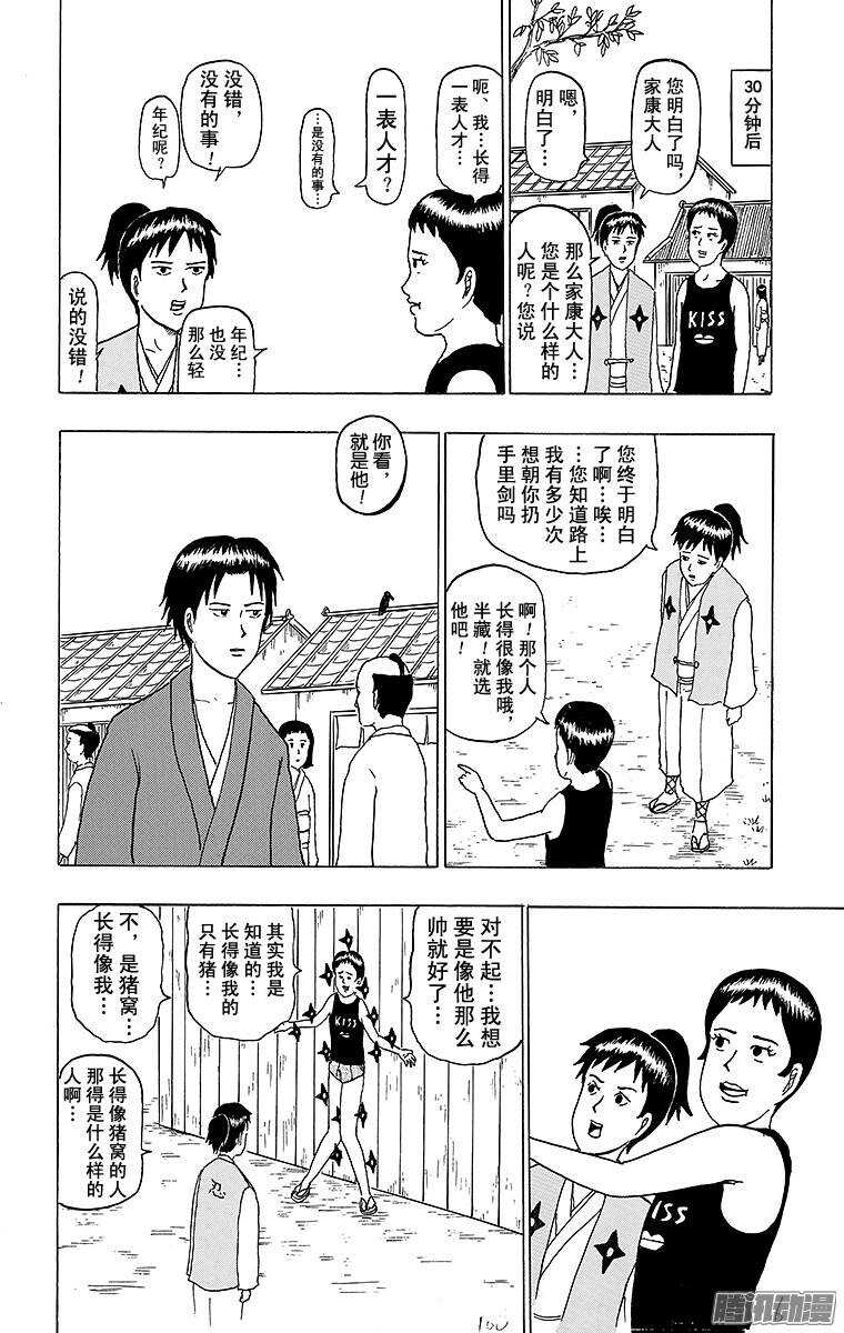 搞笑漫畫日和 - 第138幕 服部半藏與跟班家康 - 3