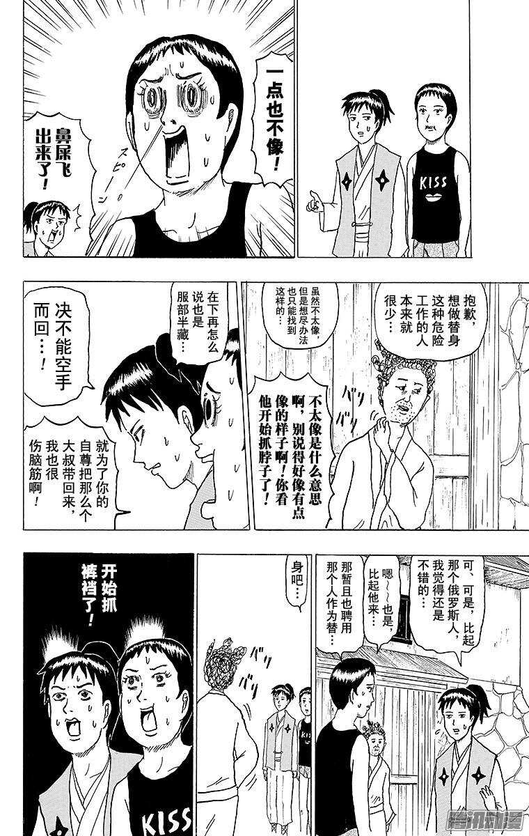 第138幕 服部半藏与跟班家康-第140话