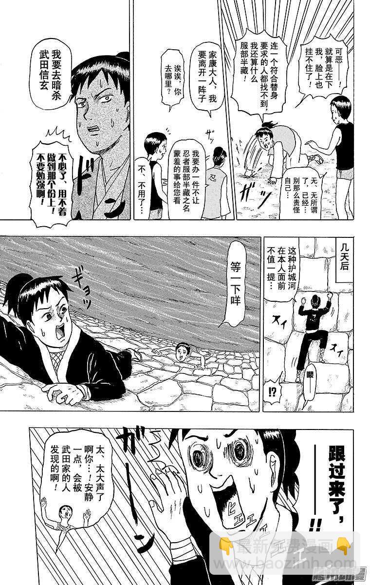第138幕 服部半藏与跟班家康-第140话