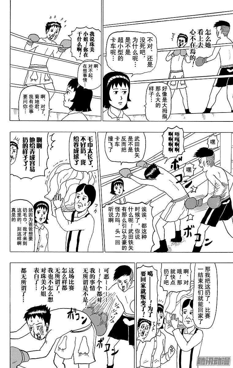 第140幕 玉田拳击馆-第142话