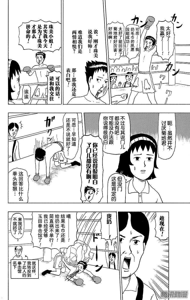 第140幕 玉田拳击馆-第142话