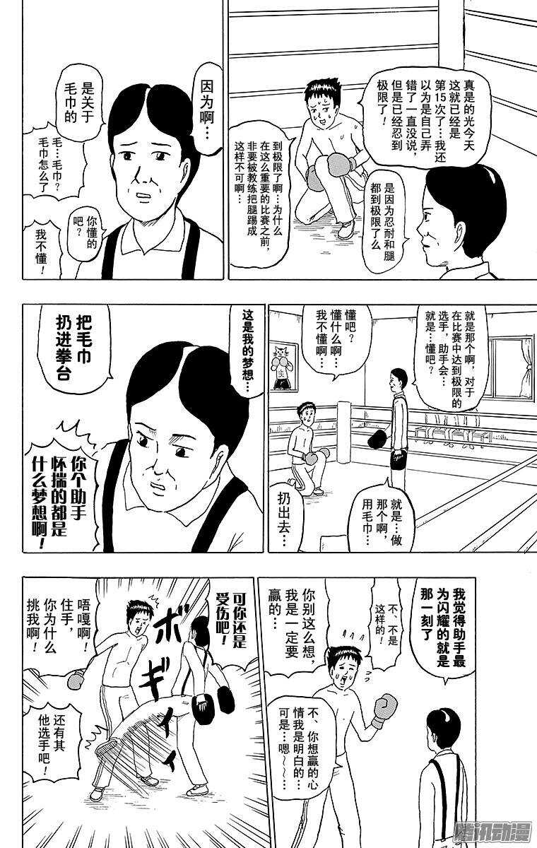 第140幕 玉田拳击馆-第142话