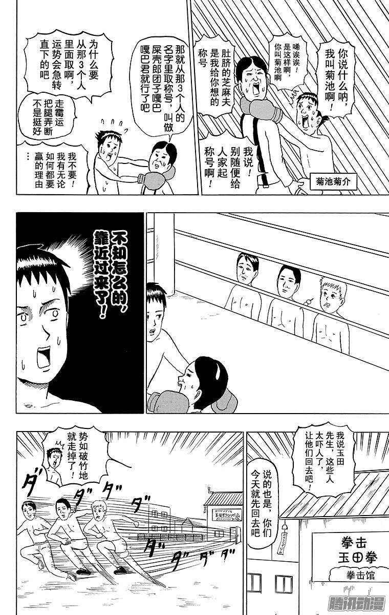 搞笑漫畫日和 - 第140幕 玉田拳擊館 - 1