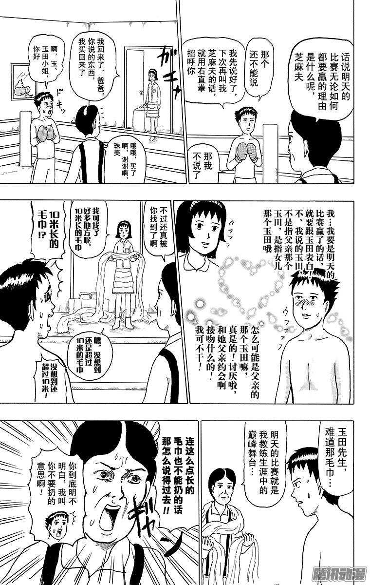搞笑漫畫日和 - 第140幕 玉田拳擊館 - 2