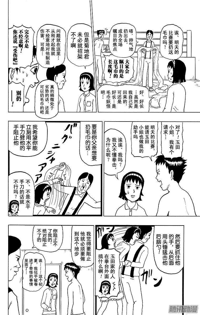 第140幕 玉田拳击馆-第142话