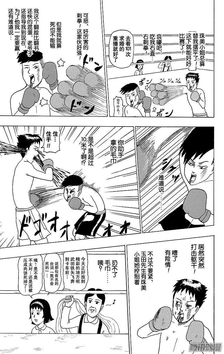第140幕 玉田拳击馆-第142话