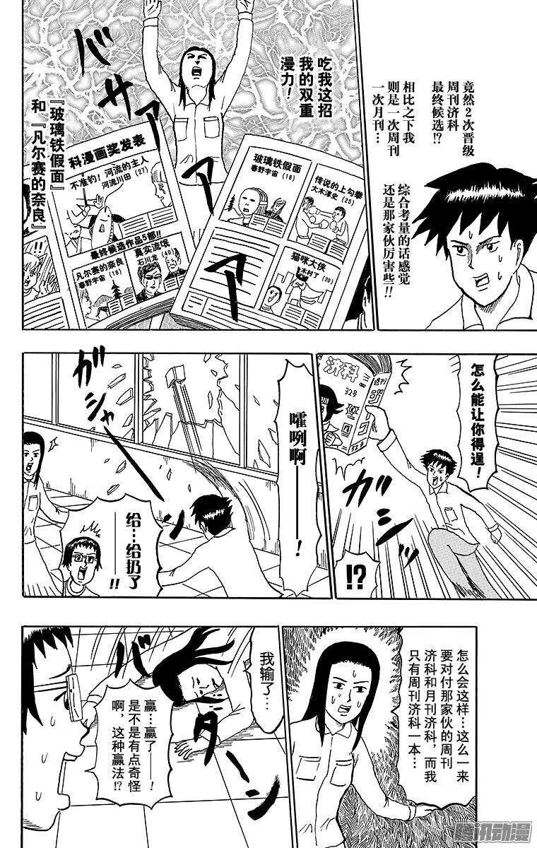 第142幕 漫画专门学校传说&middot;飓-第144话