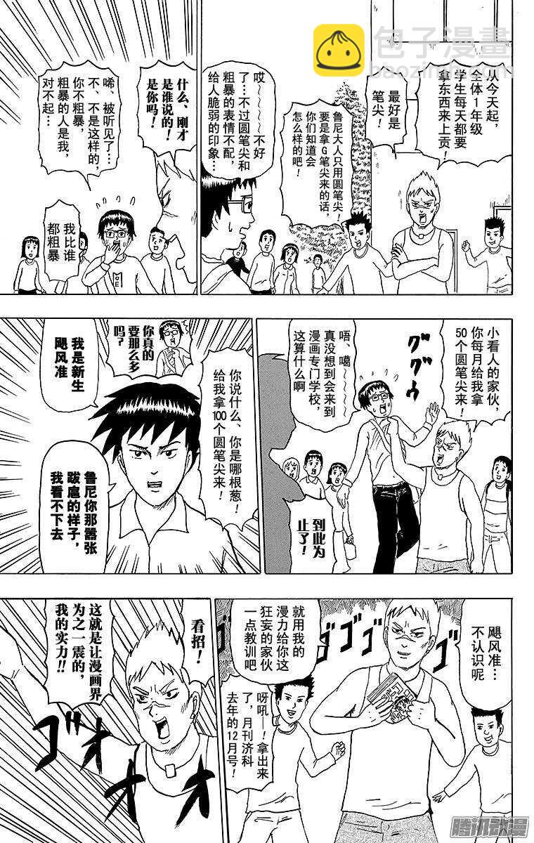 第142幕 漫画专门学校传说&middot;飓-第144话