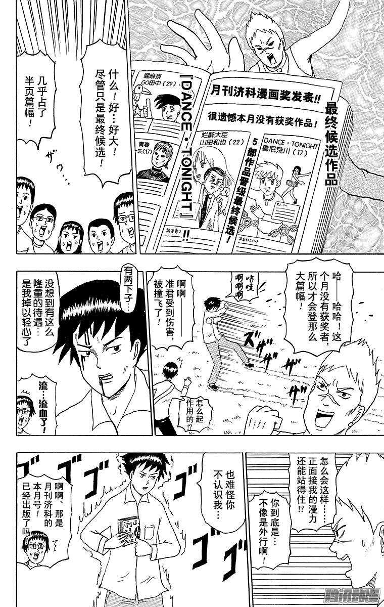 第142幕 漫画专门学校传说&middot;飓-第144话