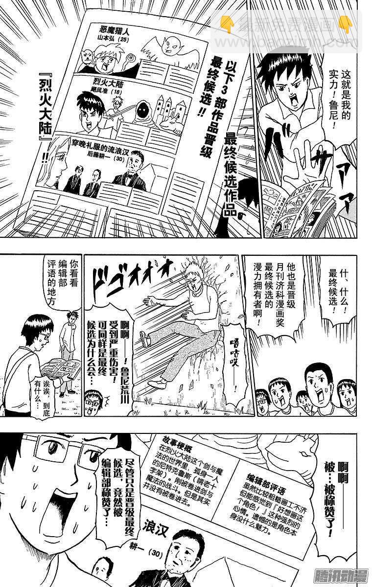 第142幕 漫画专门学校传说&middot;飓-第144话