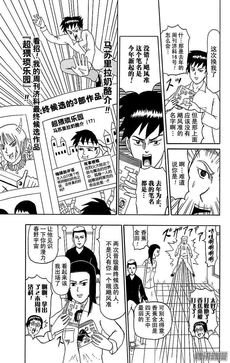 第142幕 漫画专门学校传说&middot;飓-第144话