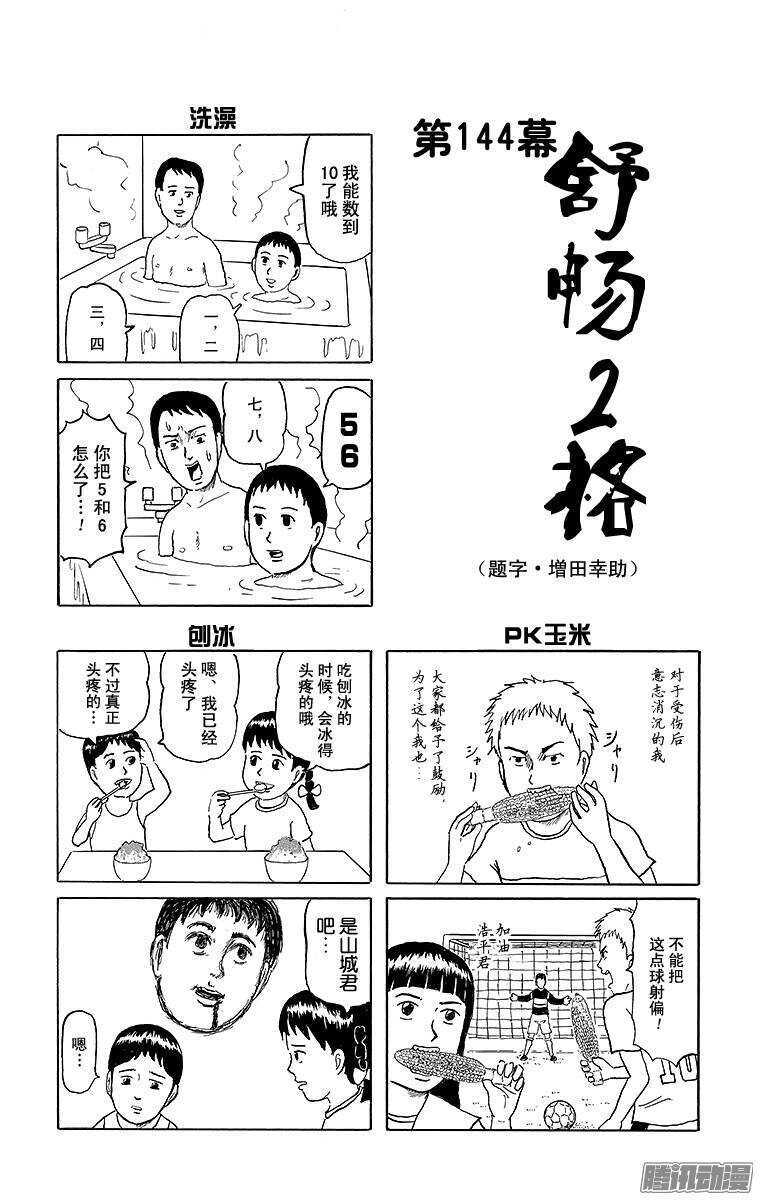第144幕 舒畅2格-第146话