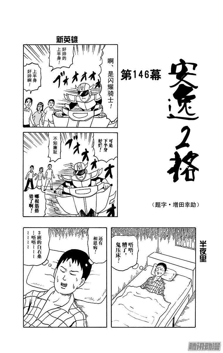 第146幕 安逸2格-第148话