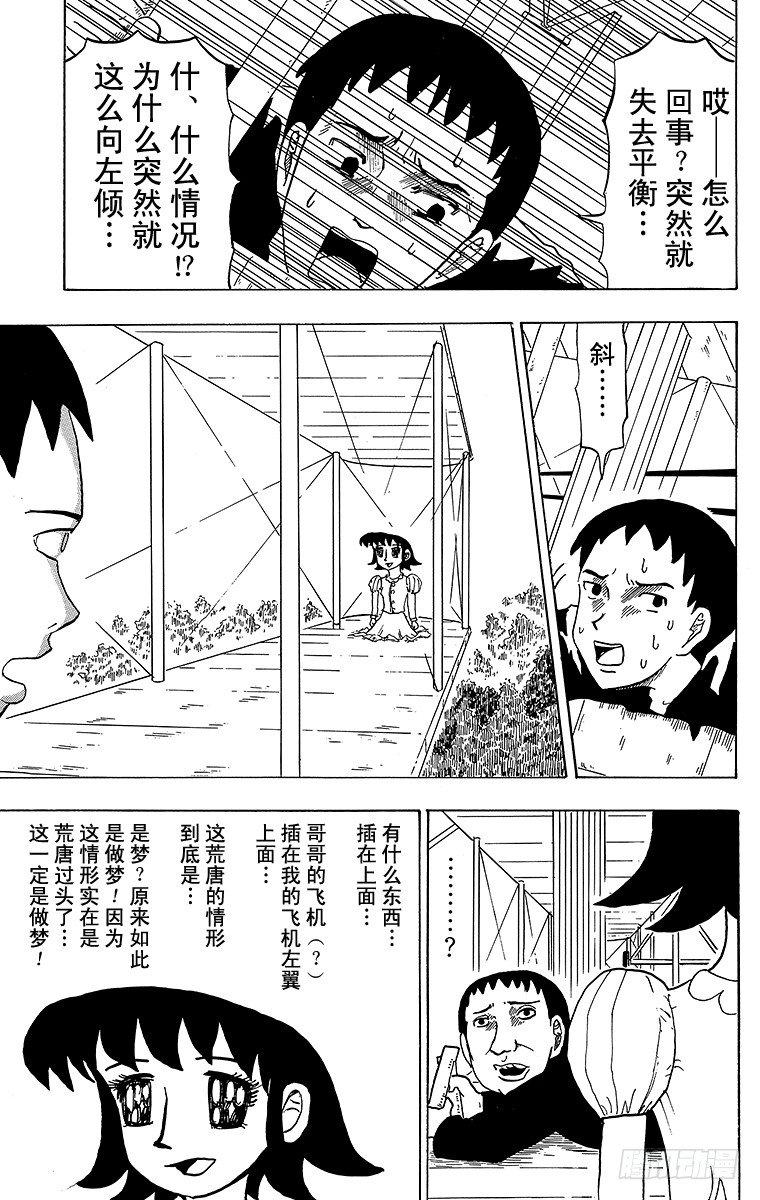 第16幕 加油！莱特兄弟-第16话