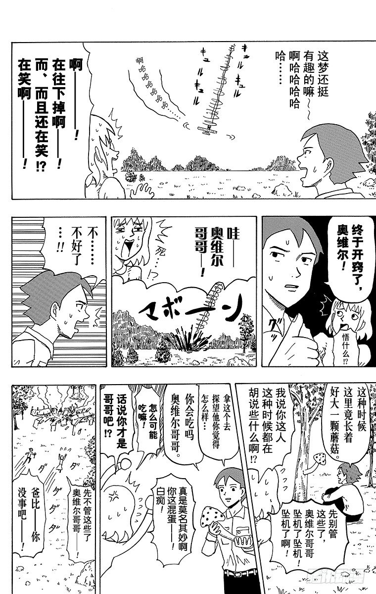 第16幕 加油！莱特兄弟-第16话