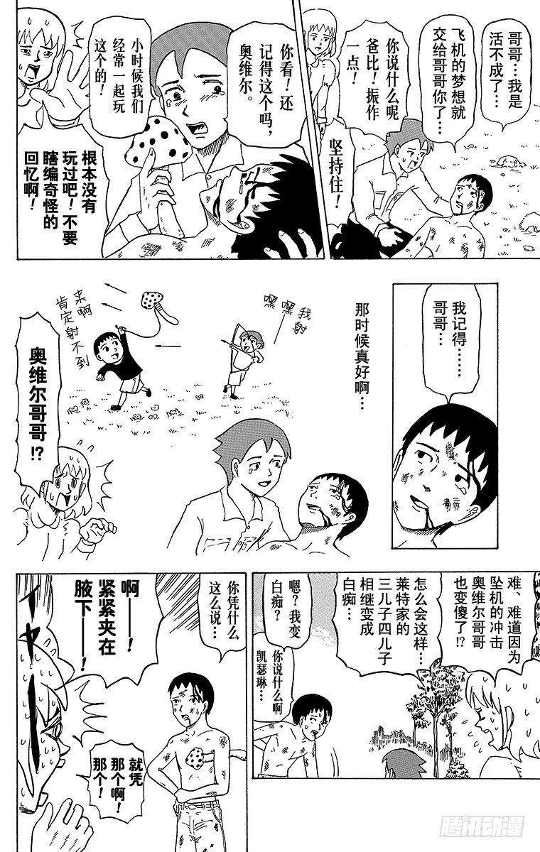 第16幕 加油！莱特兄弟-第16话