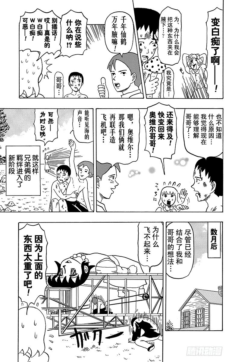 第16幕 加油！莱特兄弟-第16话