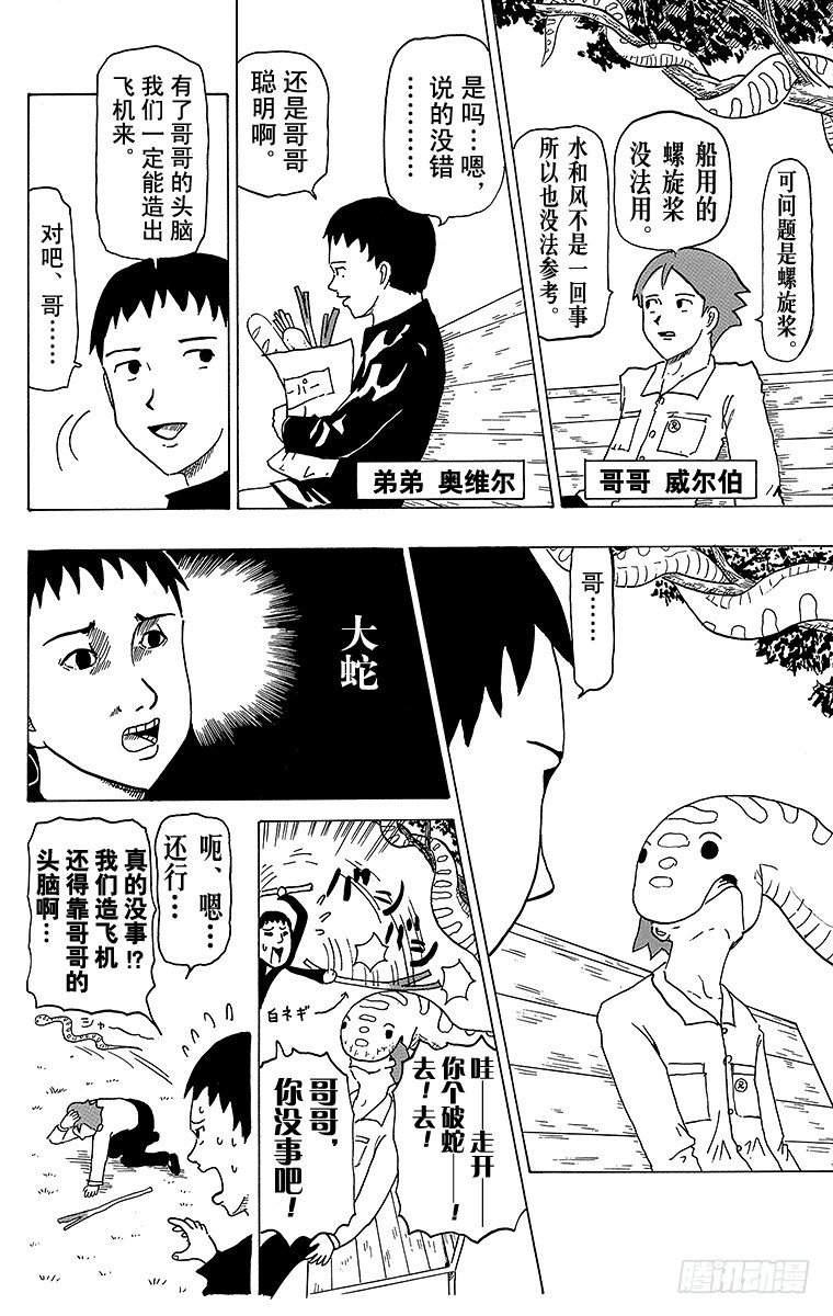 第16幕 加油！莱特兄弟-第16话