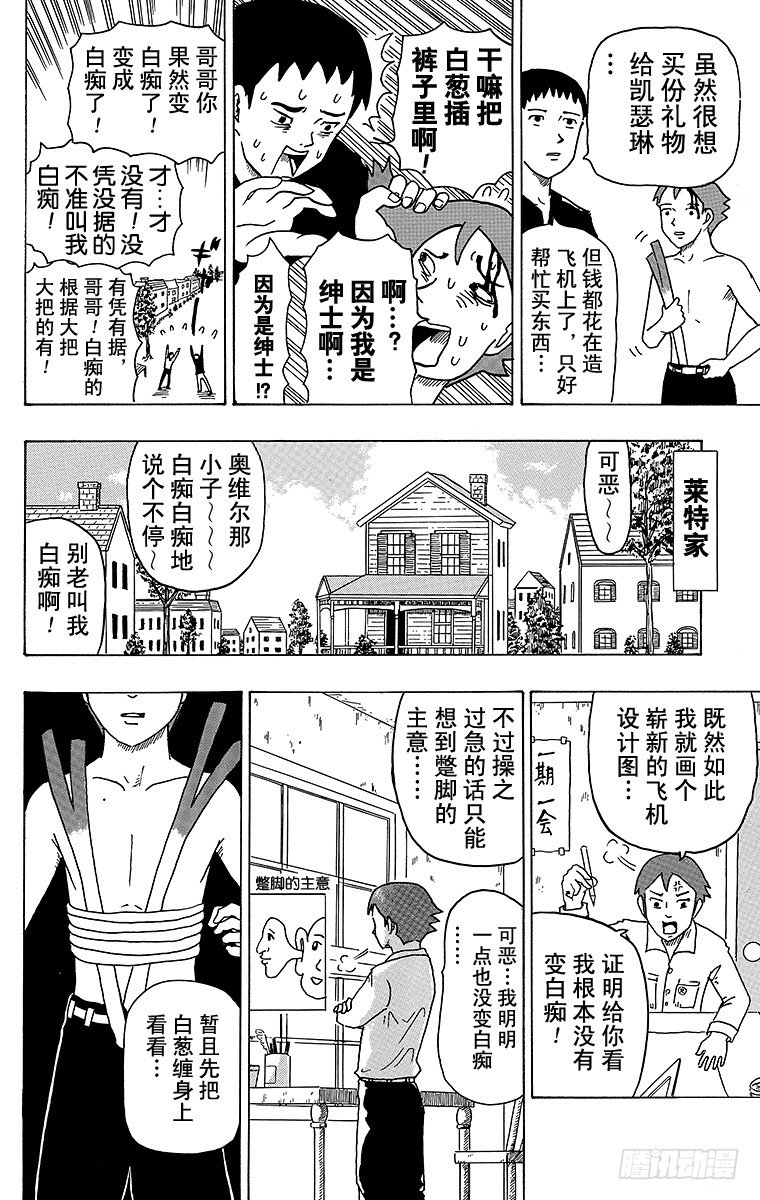 第16幕 加油！莱特兄弟-第16话