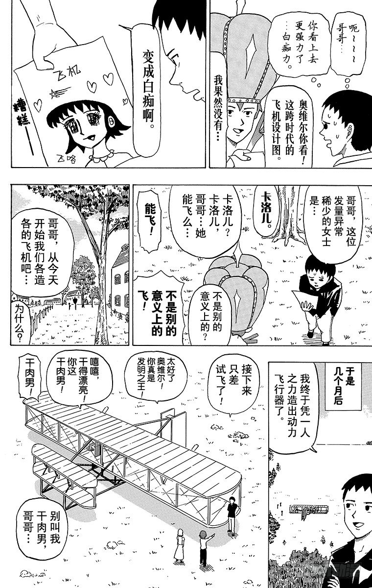 第16幕 加油！莱特兄弟-第16话