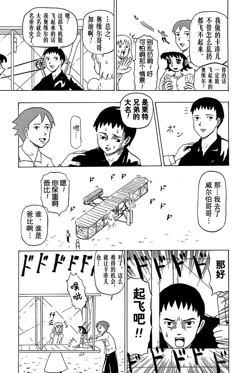 第16幕 加油！莱特兄弟-第16话