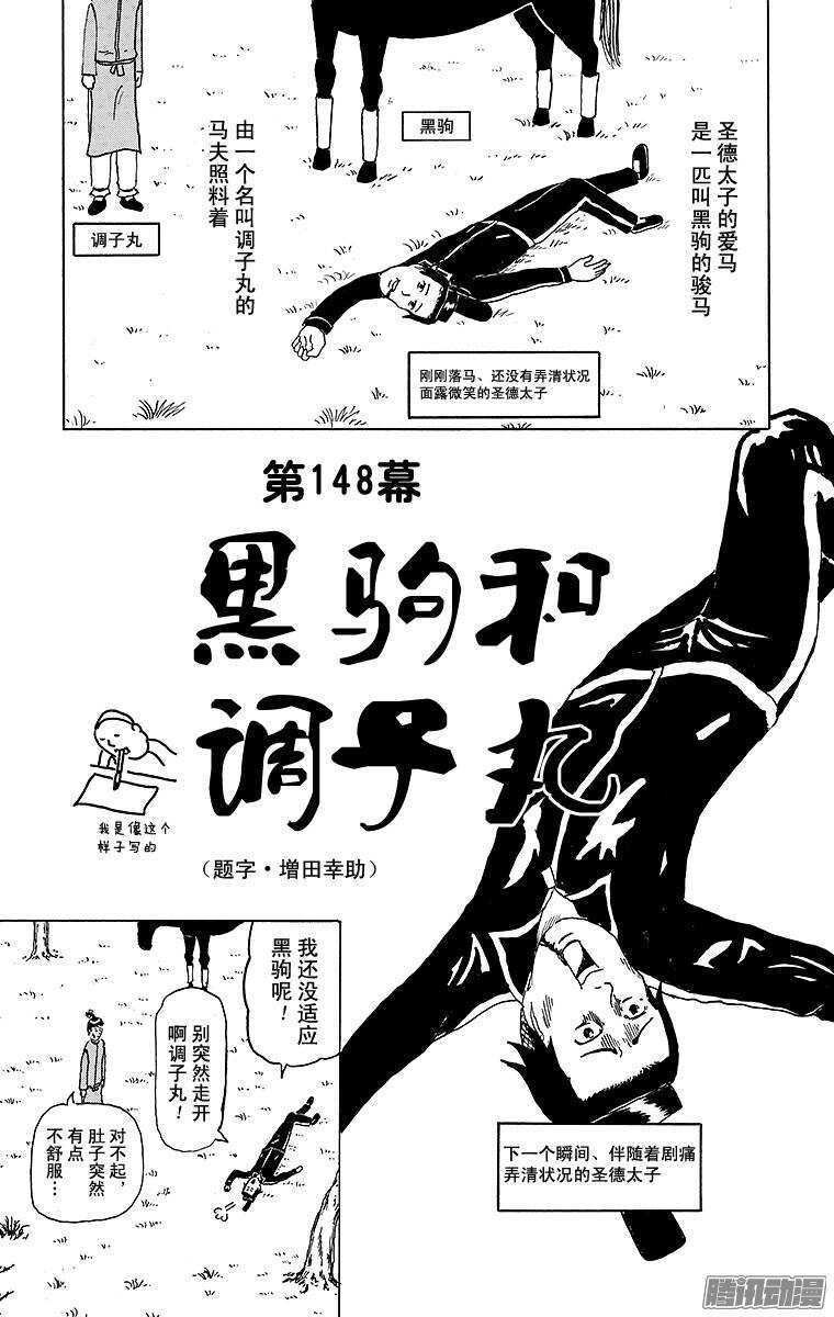 第148幕 黑驹和调子丸-第150话