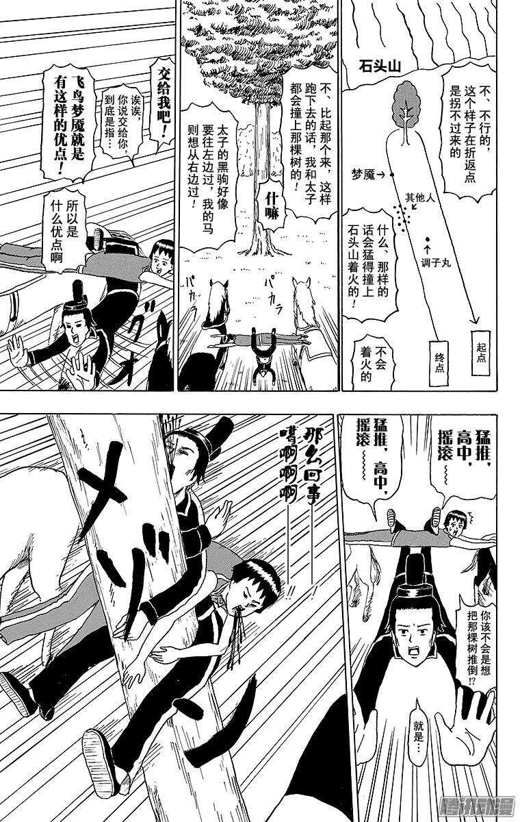 第148幕 黑驹和调子丸-第150话