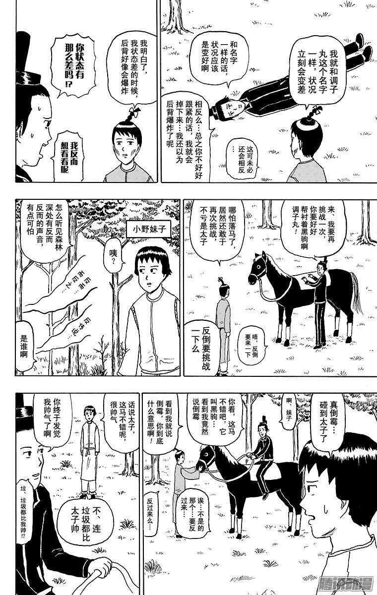 第148幕 黑驹和调子丸-第150话