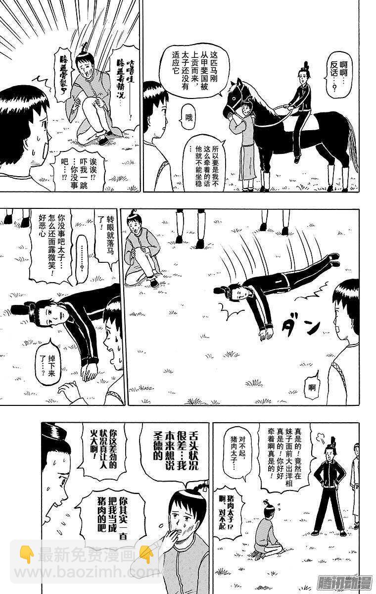 第148幕 黑驹和调子丸-第150话