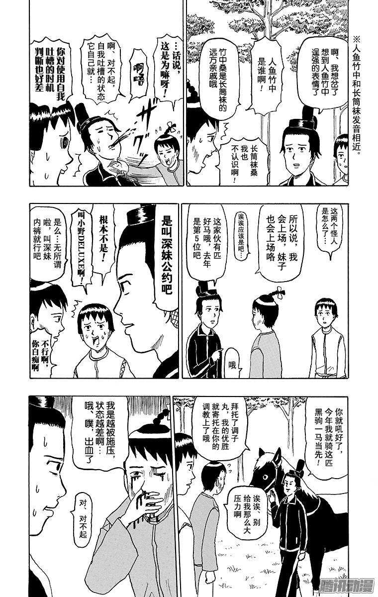 第148幕 黑驹和调子丸-第150话