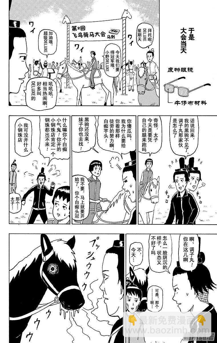 第148幕 黑驹和调子丸-第150话