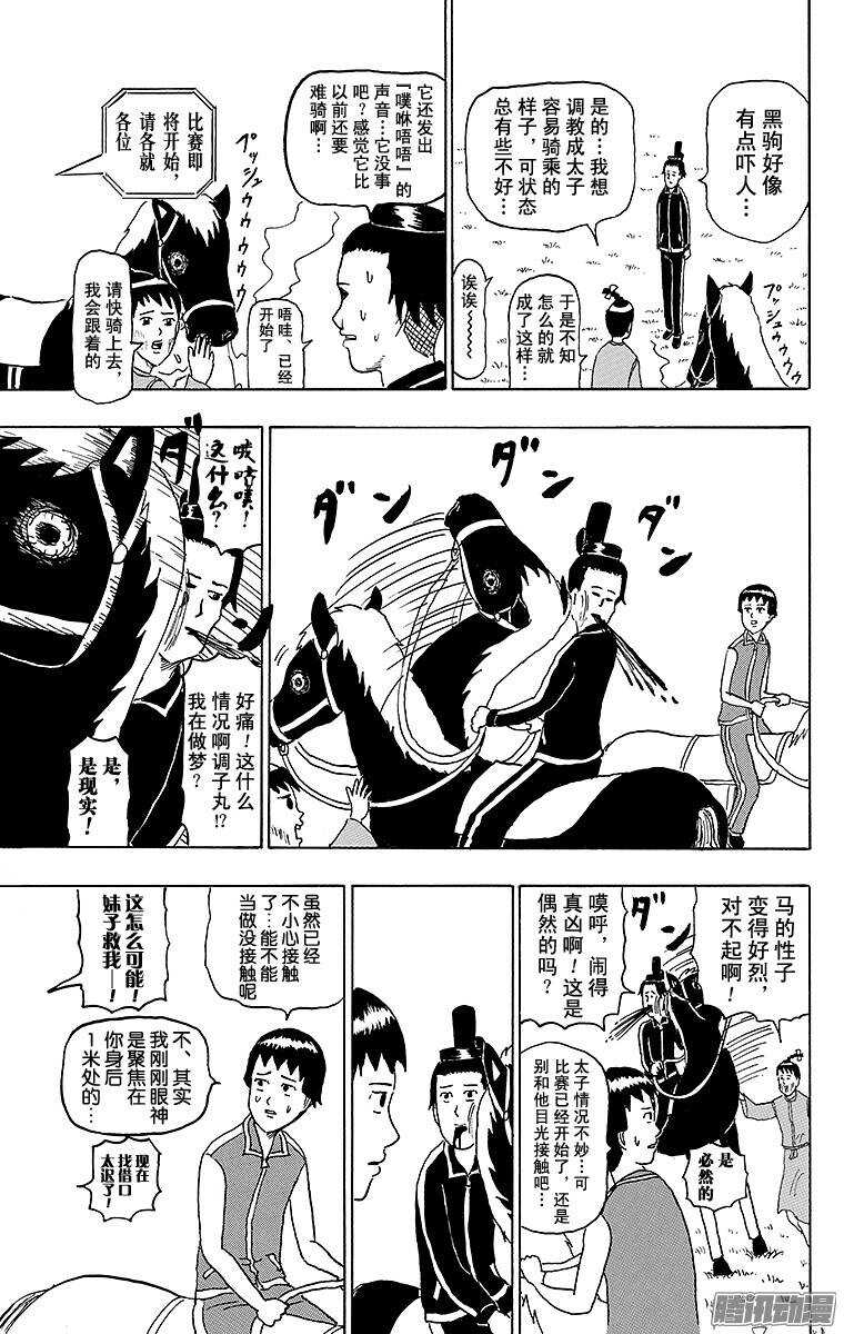 第148幕 黑驹和调子丸-第150话
