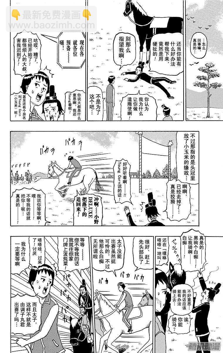 第148幕 黑驹和调子丸-第150话