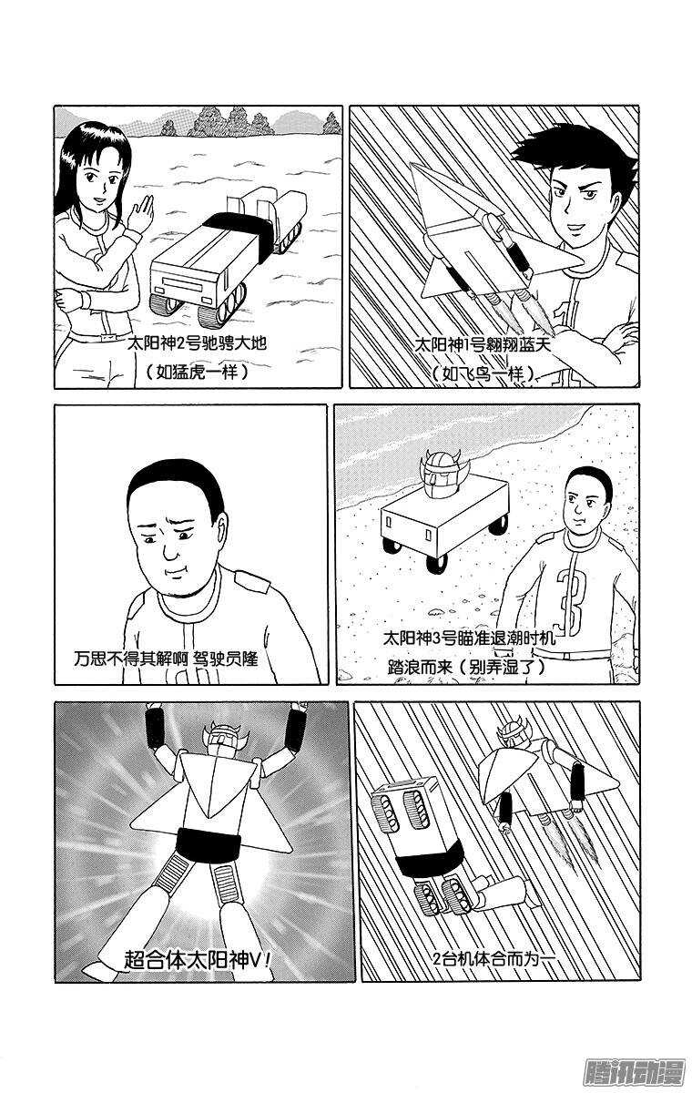 第150幕 超合体战士太阳神V&middot;-第152话